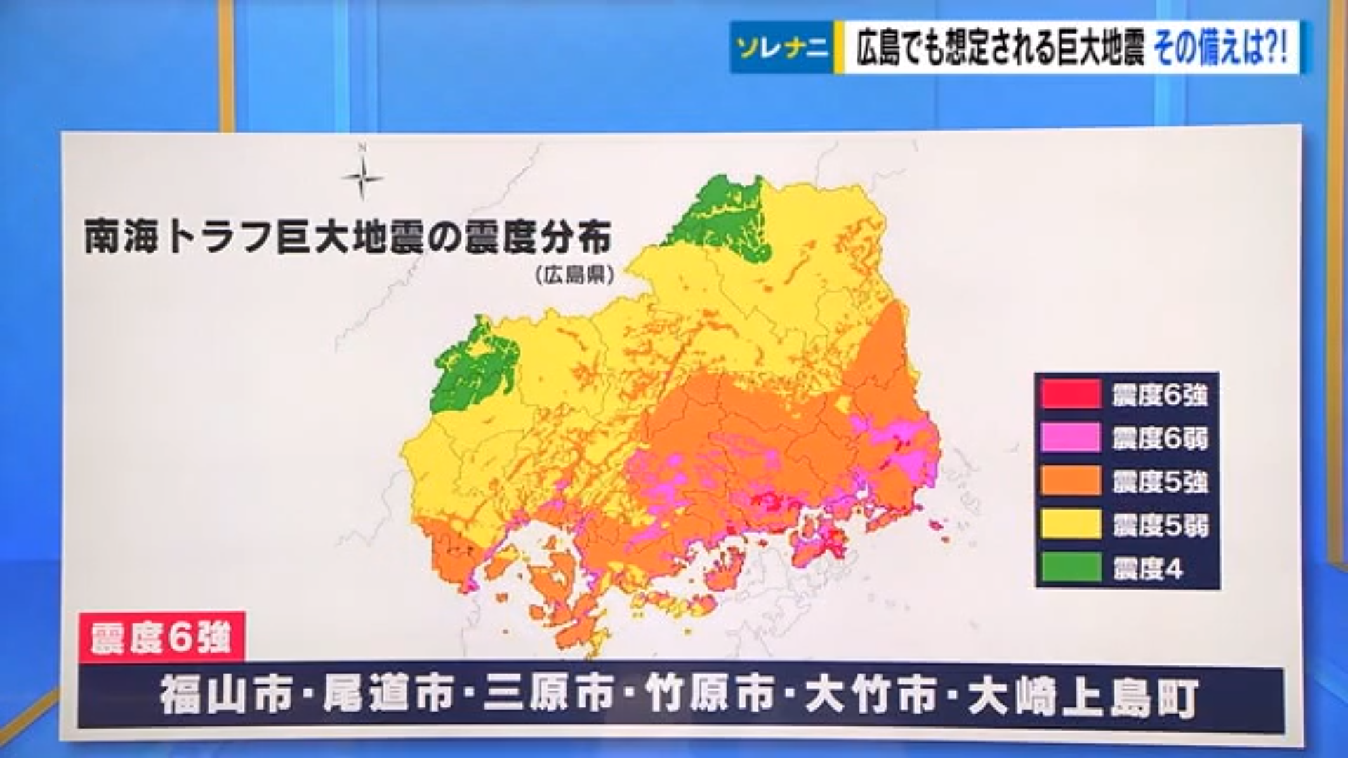 南海トラフ巨大地震による広島県の想定震度分布図