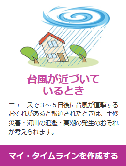 台風接近時の備えを示すイラスト